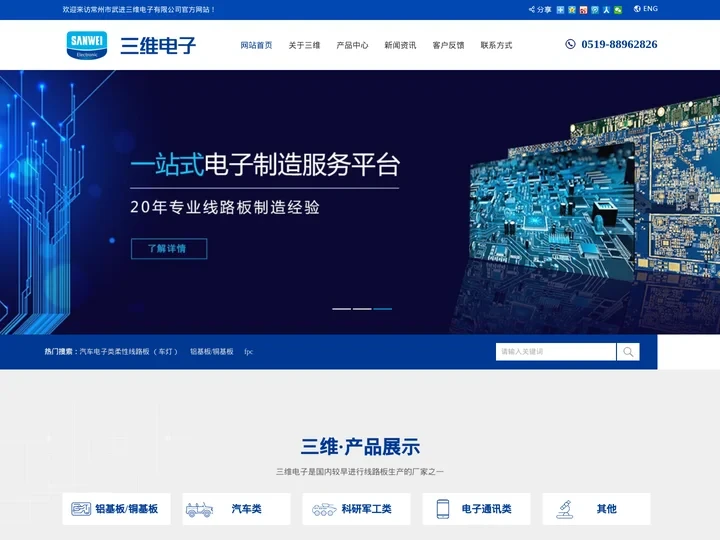 常州市武进三维电子有限公司