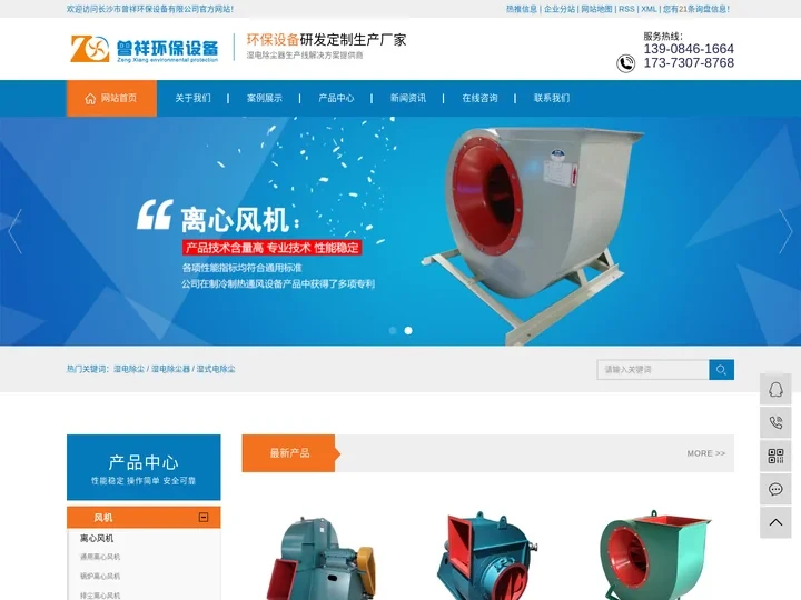 湿电除尘_湿电除尘器_湿式电除尘-长沙市曾祥环保设备有限公司