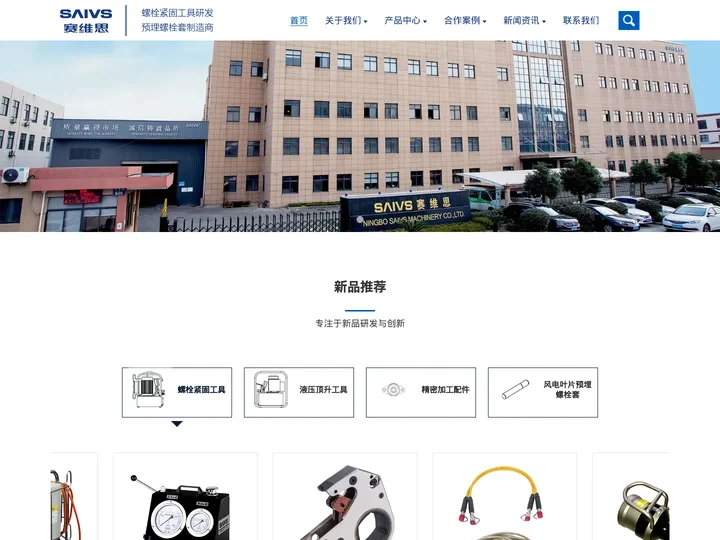 液压扳手厂家_液压扭力扳手_液压扭矩扳手-宁波赛维思机械有限公司