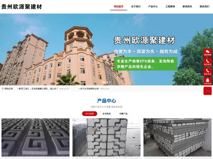 贵州欧源聚建材有限公司 | EPS线条、发泡陶瓷和浮雕产品供应商-贵州欧源聚建材有限公司