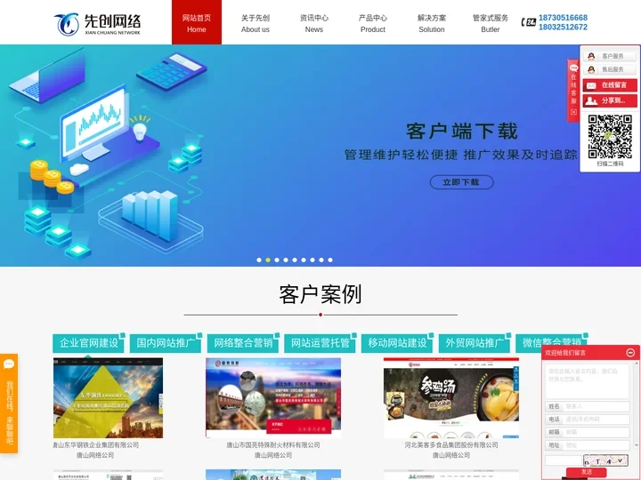唐山网站建设_唐山网站优化_唐山网络公司-唐山先创网络科技有限公司