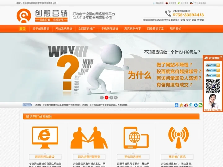 深圳网站建设,网站优化,网络推广,网络营销公司-深圳创想营销文化传媒有限公司