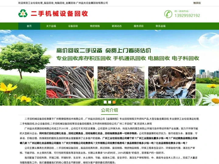工业垃圾处理_废品回收_电脑回收_金属回收-广州益夫旧金属回收有限公司