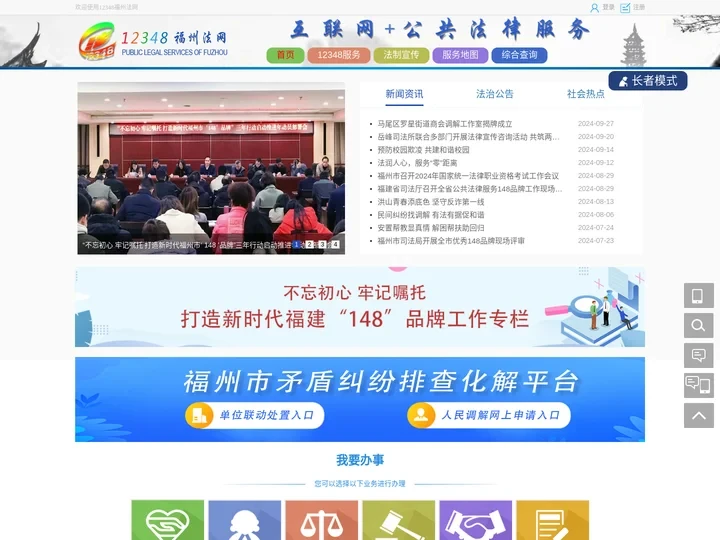 12348福州法网
