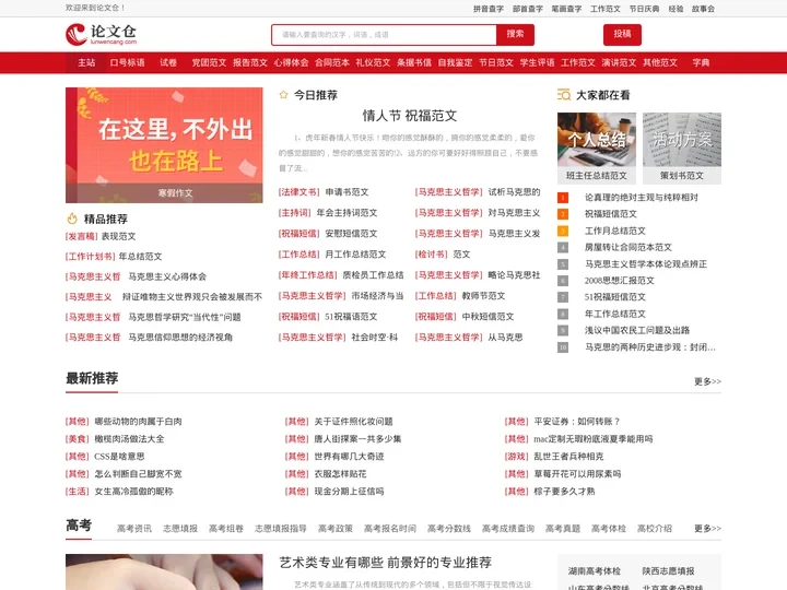 新华字典|康熙字典|汉语字典|成语字典|字典在线查字|汉字组词-论文仓