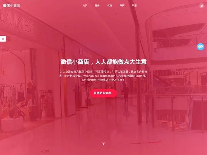 WechatShop微信小商店_微信小店_官方企业服务_微信商城_微信小程序商城_官方商城