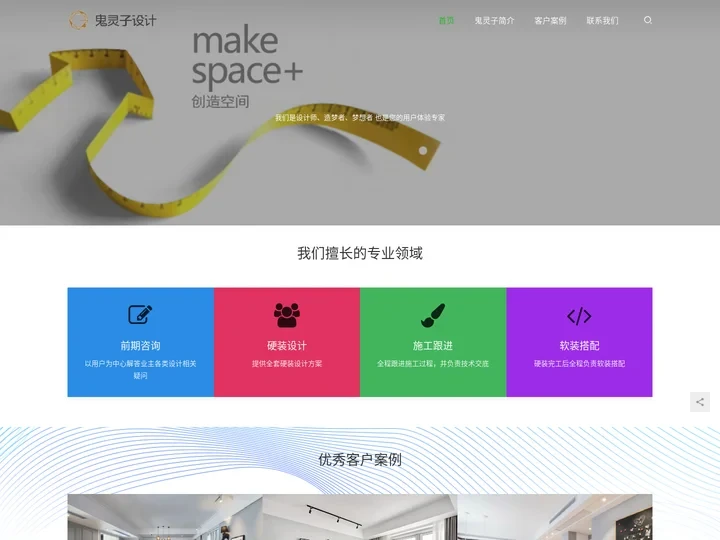 【鬼灵子设计工作室】成都室内装修设计公司