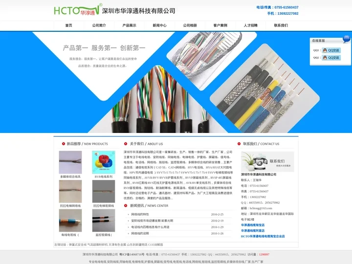 监控视频线-多媒体综合线生产厂家-电视电话线-安防线缆厂家-拖链线-屏蔽信号线-电梯电线电缆生产厂家-华淳通科技