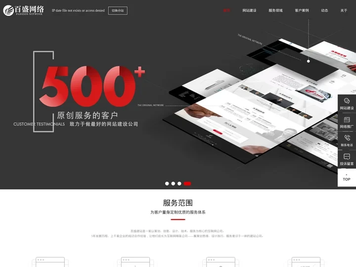 网站建设价格,网站制作,高端网站设计【百盛建站】