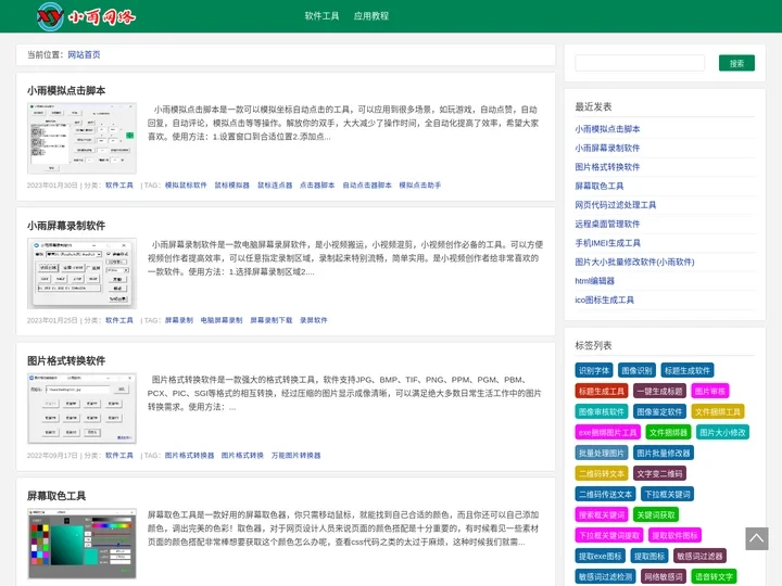 小雨网络-小雨软件,小雨工具,小雨神器,小雨助手,小雨工具箱