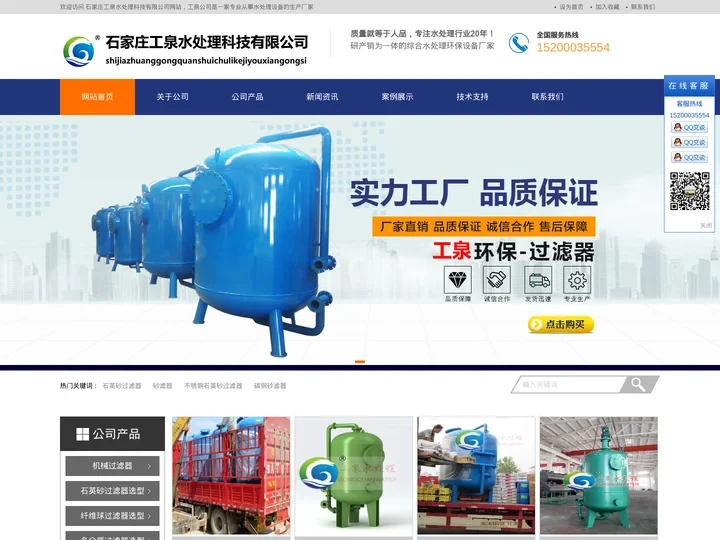 石英砂过滤器_砂滤器_石家庄工泉水处理科技有限公司
