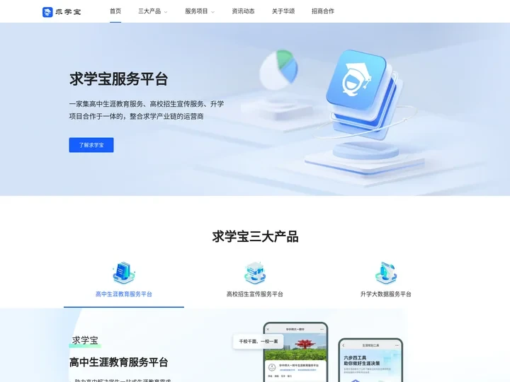 求学宝-为中国学生提供最佳升学路径