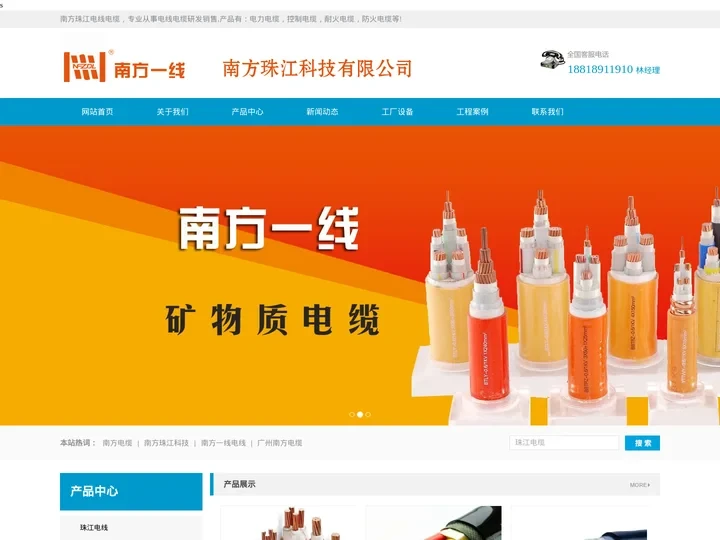 南方珠江-南方一线电缆-南方珠江科技电缆-南方珠江科技有限公司