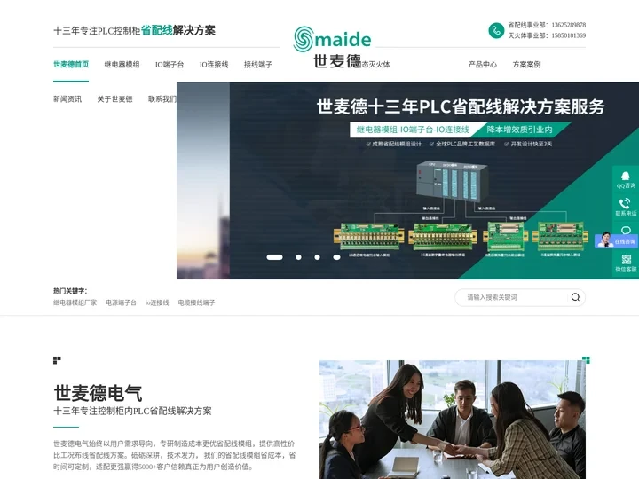 继电器模组-IO端子台-plc连接线-省配线模组厂家-世麦德