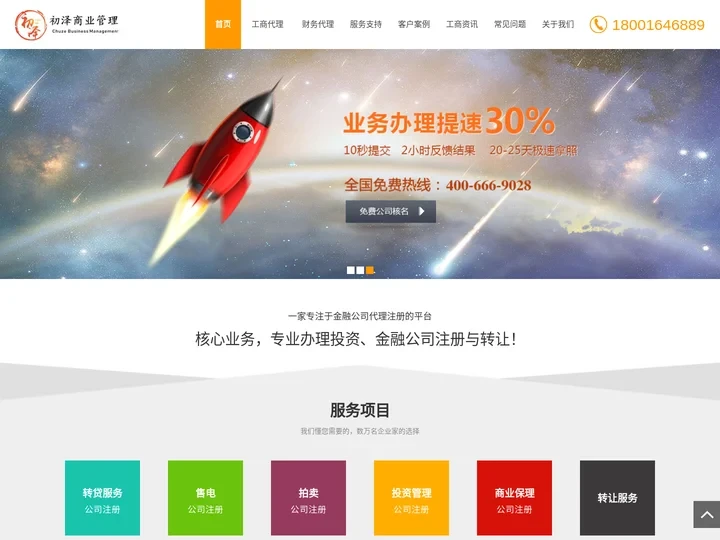 上海公司注册代理-外资公司注册-上海公司转让平台-上海初泽