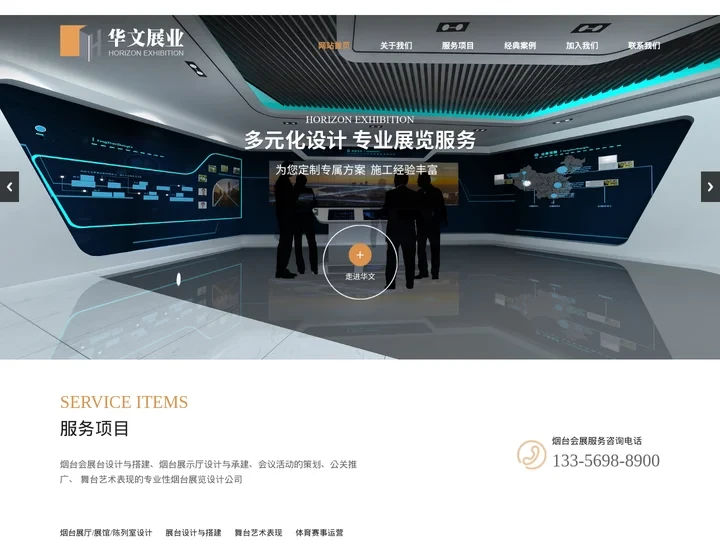烟台展览制作,烟台展会展览设计,烟台展会展览搭建-烟台华文展业会展服务有限公司