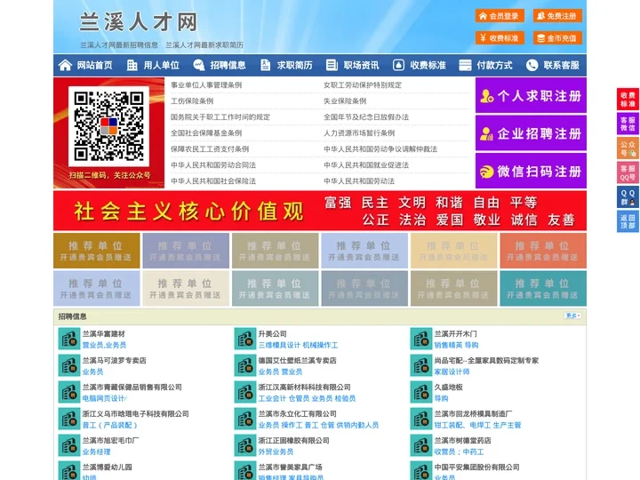 兰溪人才网-兰溪招聘网-兰溪人才市场