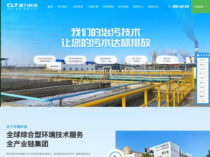 硫酸亚铁厂家-液体聚合硫酸铁-除氟除磷剂-复合碳源-重金属治理,绿力科技-长隆科技子公司_深圳市绿力科技有限公司