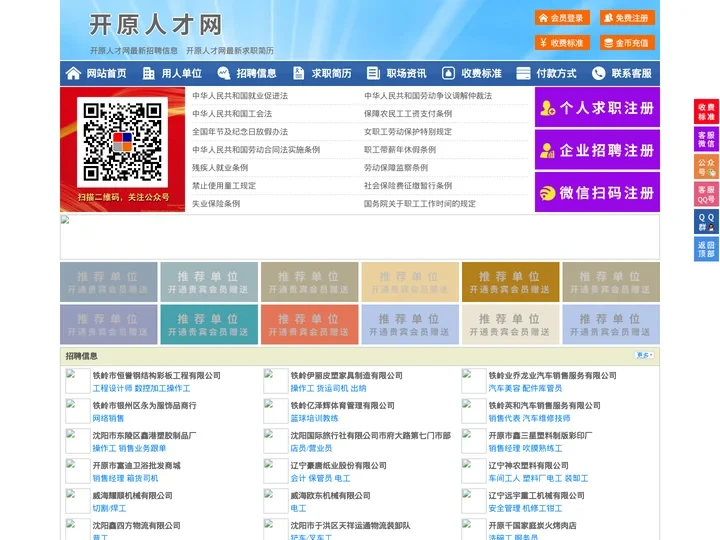 开原人才网-开原人才招聘网-开原招聘网