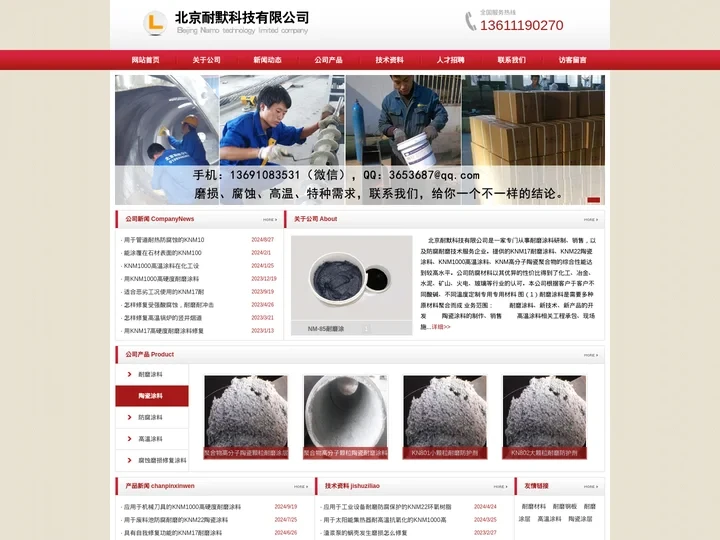 耐磨涂料_陶瓷涂料_高温涂料_高硬度耐磨涂料-北京耐默科技