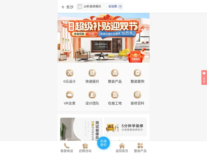 长沙装饰公司_长沙装修公司_长沙装修设计-东家乐家装官网