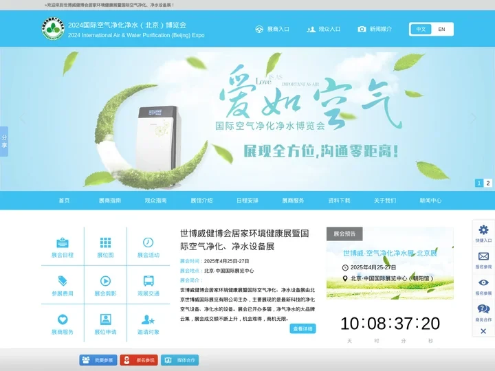 空气净化器展,CIHIE,北京/上海健康产业展,净水设备展,世博威健博会居家环境健康展暨国际空气净化、净水设备展