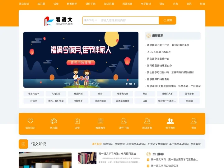 语文|语文教案|语文课件|练习|试卷|阅读-看语文网