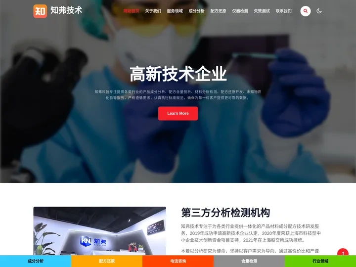 成分检测分析_配方分析检测_成分含量分析_未知配方分析_知弗