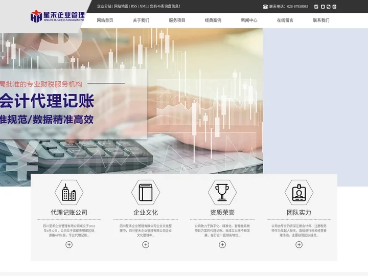 郫县代理记账_郫县会计代理记账_郫县代理记账公司-四川星禾企业管理有限公司