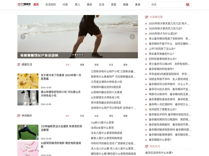 健康_健康生活_健康知识_健康养生-77健康网