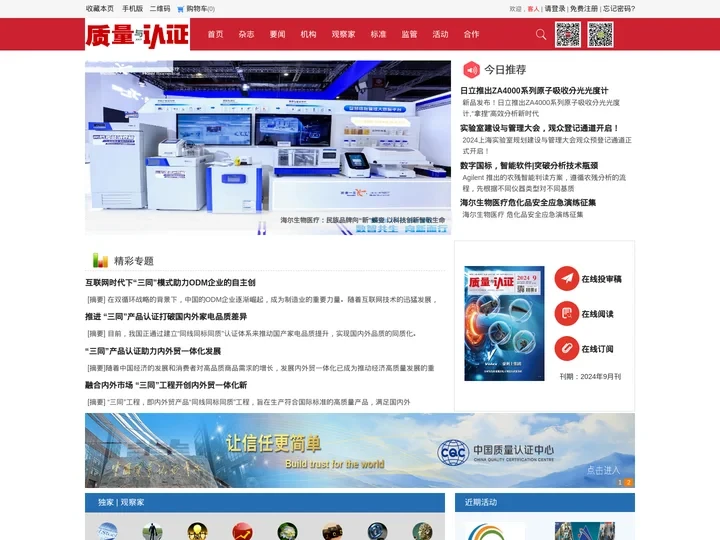 质量与认证-质量领域、认证检测行业综合信息平台