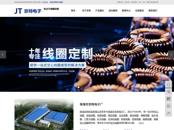 空心线圈_自粘线圈_线圈加工-珠海京特科技有限公司