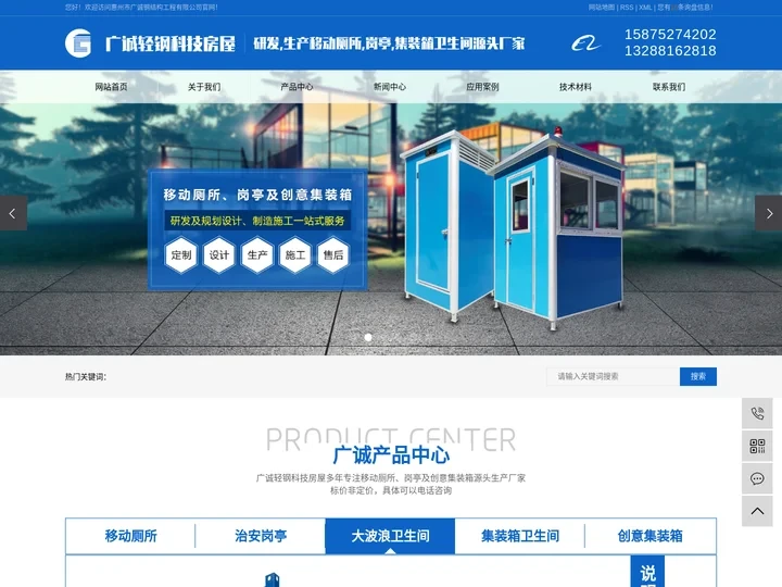 广诚轻钢科技房屋