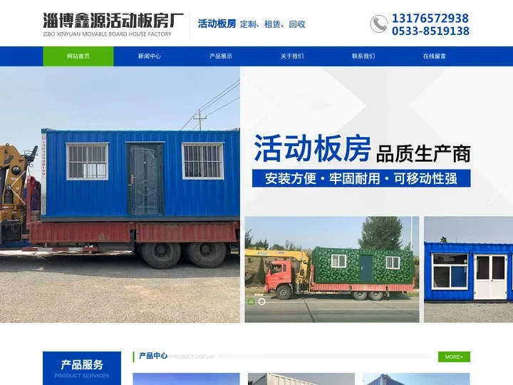 活动板房出租,山东集装箱活动房,山东活动板房_租赁/定做-淄博鑫源活动板房厂