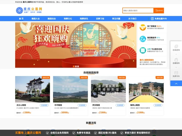 重庆公墓_重庆墓地价格大全-重庆公墓陵园网