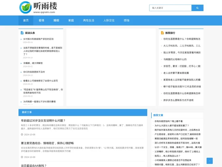 听雨楼 - 婚姻家庭情感两性问题解答平台