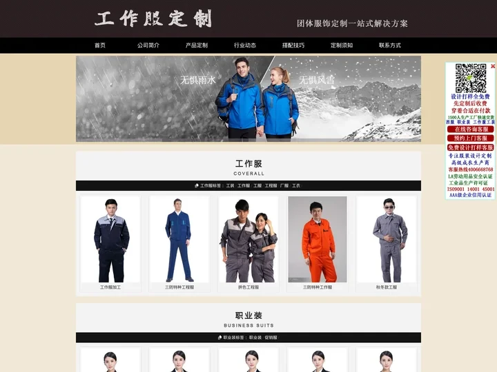 合肥定做工作服|西服|安徽制服厂家/报价/公司-合肥服装厂家-合肥