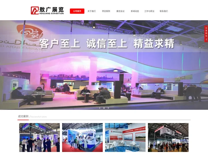 敖广展览 | AGE CHINA-用心搭建未来