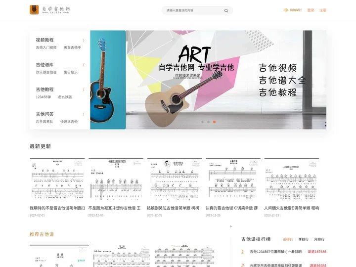 吉他自学教程_吉他乐理自学网_新手简单自学吉他入门网站 - 自学吉他网