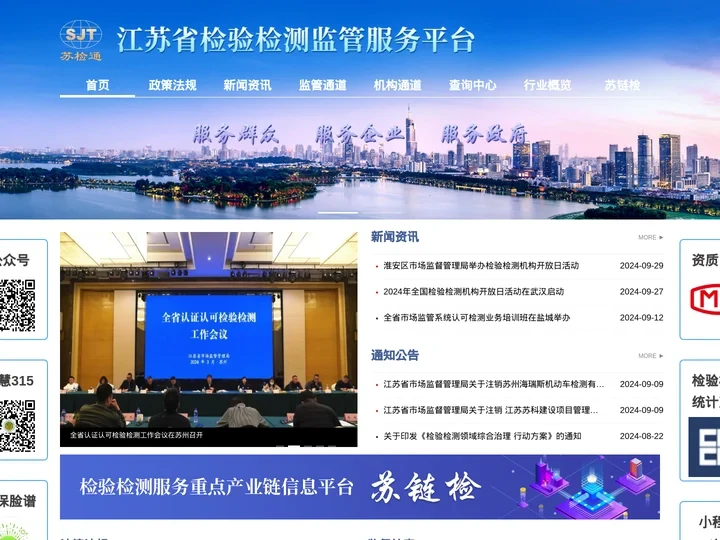 苏检通门户