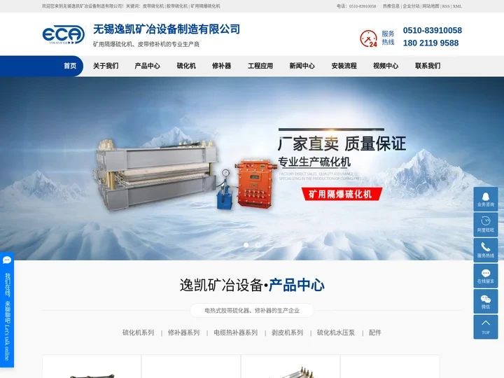 皮带硫化机_胶带硫化机_矿用隔爆硫化机-无锡逸凯矿冶设备制造有限公司
