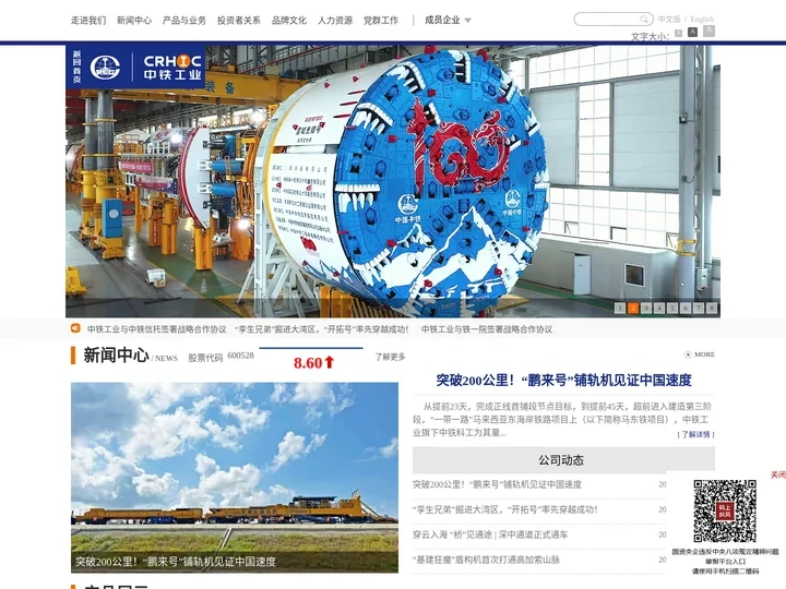 中铁工业/中铁高新工业股份有限公司