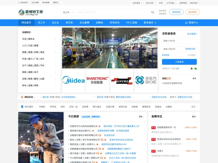 合肥蓝领好工作-帮您轻松找到好工作！-合肥普工招聘网 合肥蓝领招聘