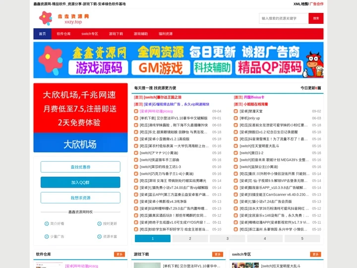 鑫鑫资源网-游戏辅助_资源分享-源码基地-安卓绿色软件基地