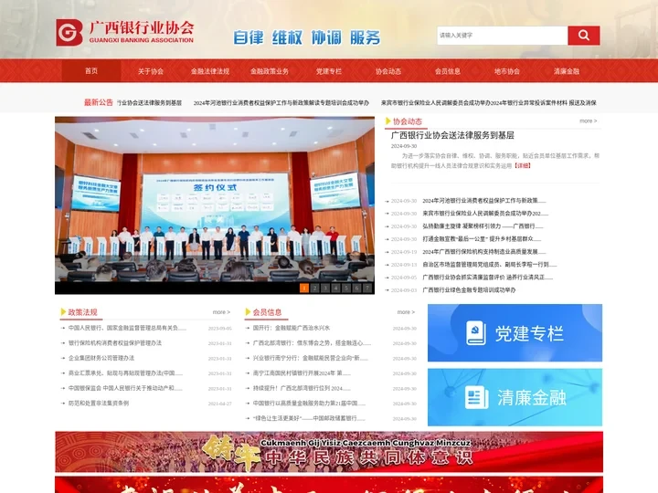广西银行业协会