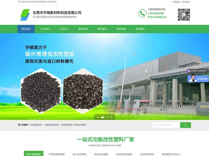 东莞市宇硕新材料科技有限公司