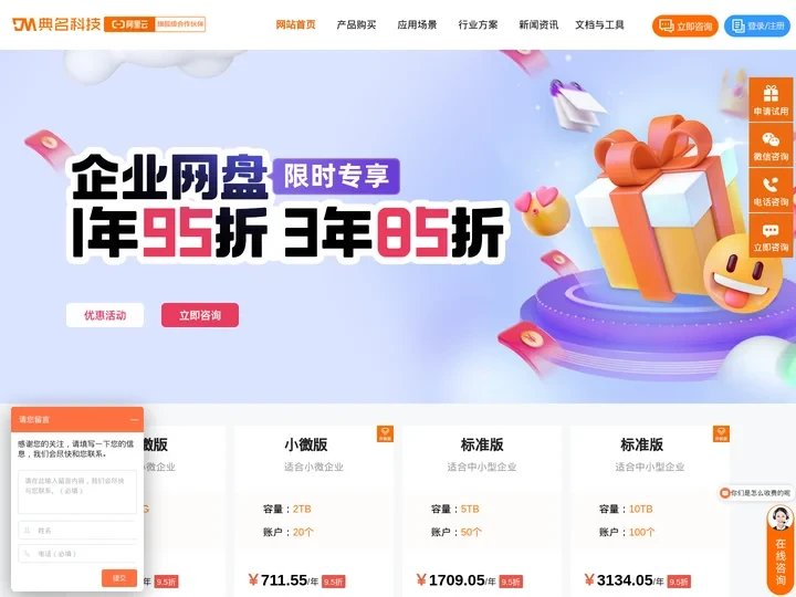 阿里云企业网盘_阿里云网盘代理商_企业云盘购买价格 - 典名科技