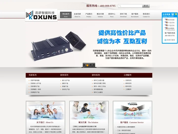 研祥-无风扇-嵌入式工控机-汇冠红外触摸屏-讯研科技