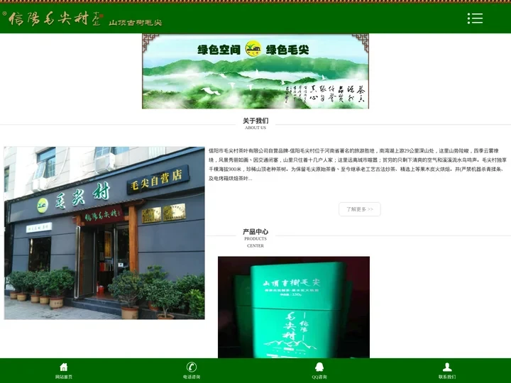 信阳毛尖村