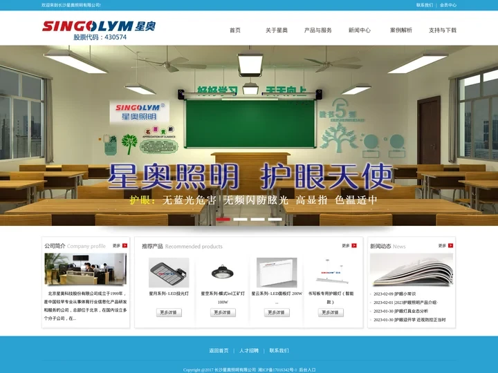 教室灯_球场灯_校园护眼灯 - 星奥照明SINGOLYM